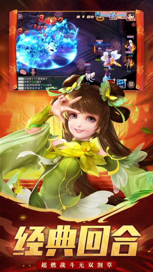 神武战魂仙侠六道