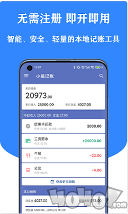 小星记账