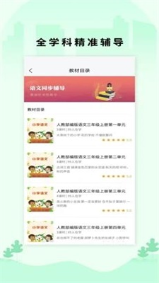 小翼课堂截图