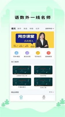 小翼课堂截图
