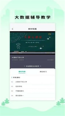 小翼课堂截图
