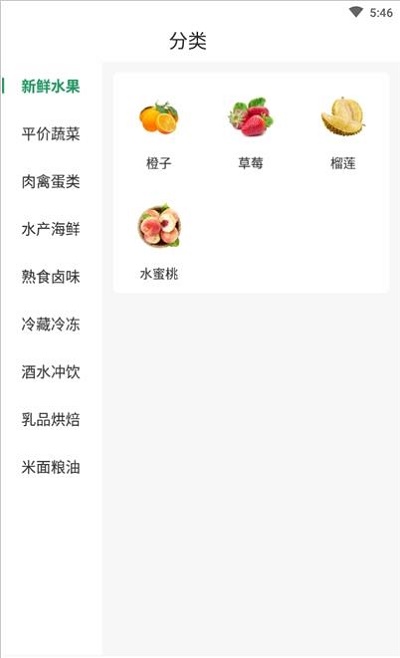 天美生鲜截图