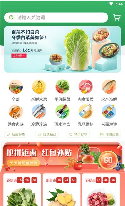 天美生鲜截图