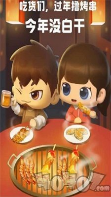 全民烧烤