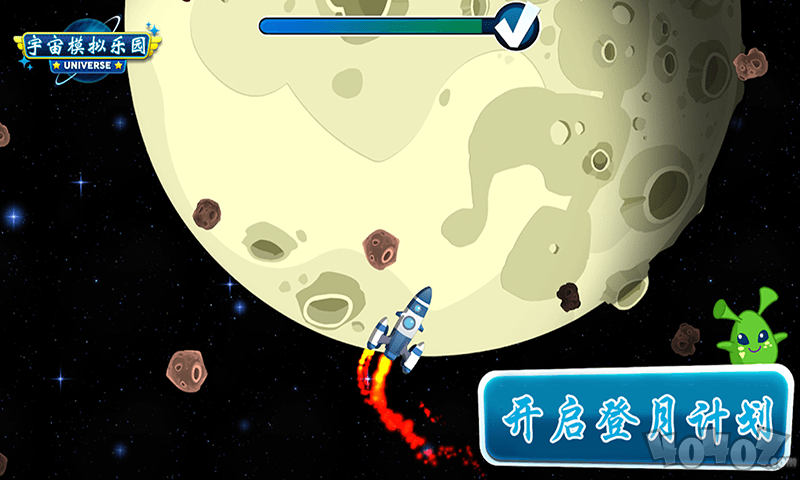 宇宙模拟乐园