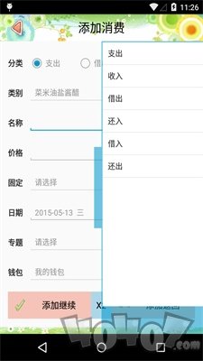 生活记账