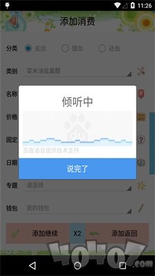 生活记账