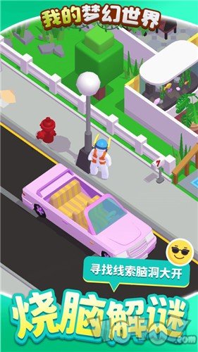 我的梦幻世界