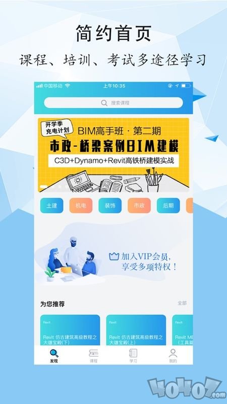 BIM大课堂