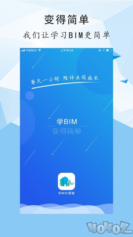 BIM大课堂