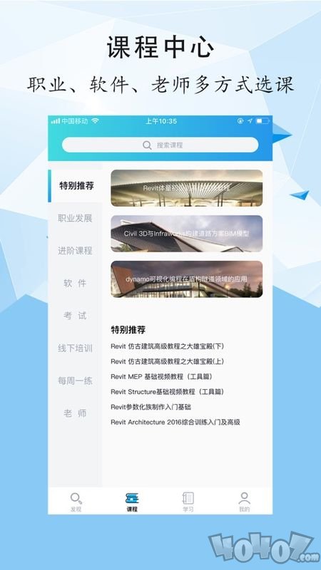 BIM大课堂