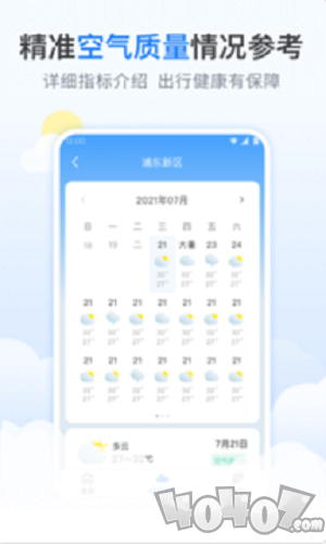 番茄天气