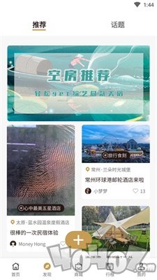 宿来