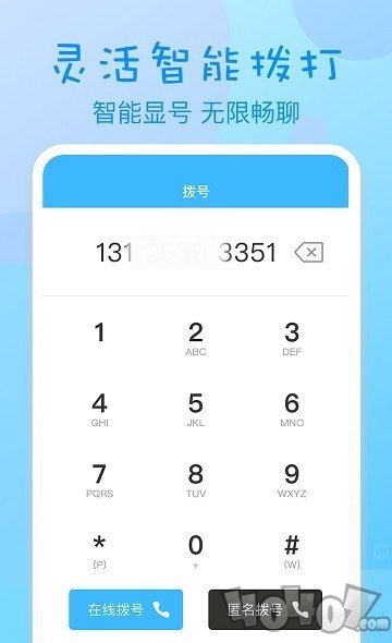 匿名电话
