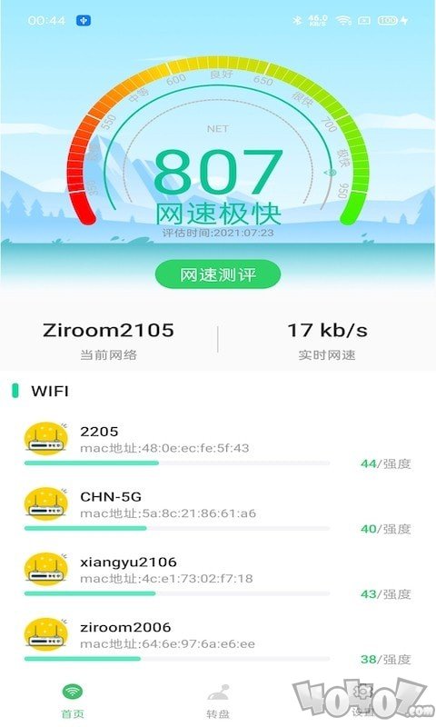 WIFI钥匙宝