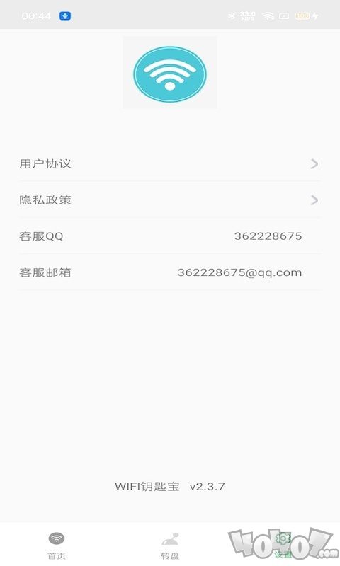 WIFI钥匙宝