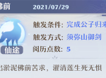 梦幻新诛仙佛前奇缘任务怎么触发 佛前奇缘任务触发条件一览