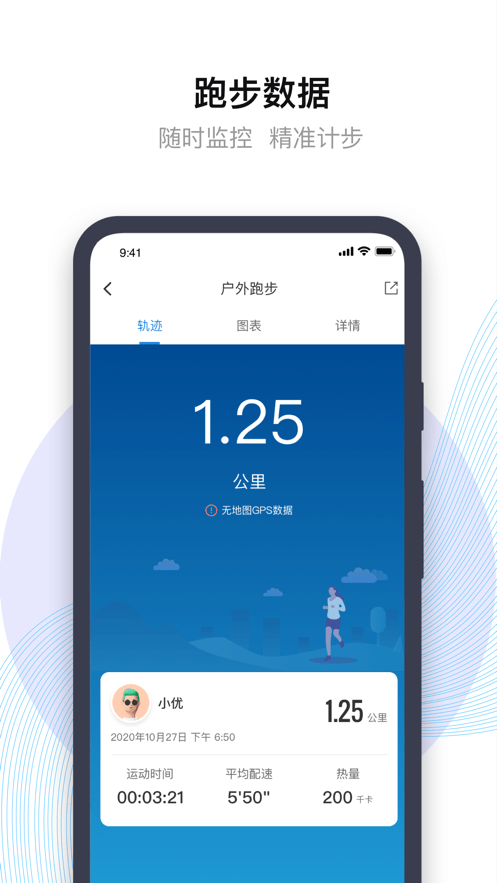 先行者健康截图