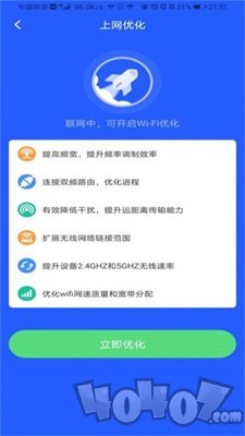 点金石免费WiFi助手