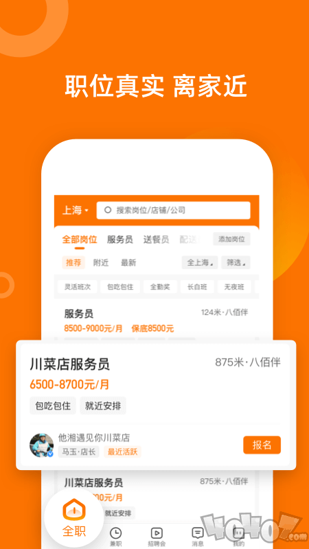 熟人直聘