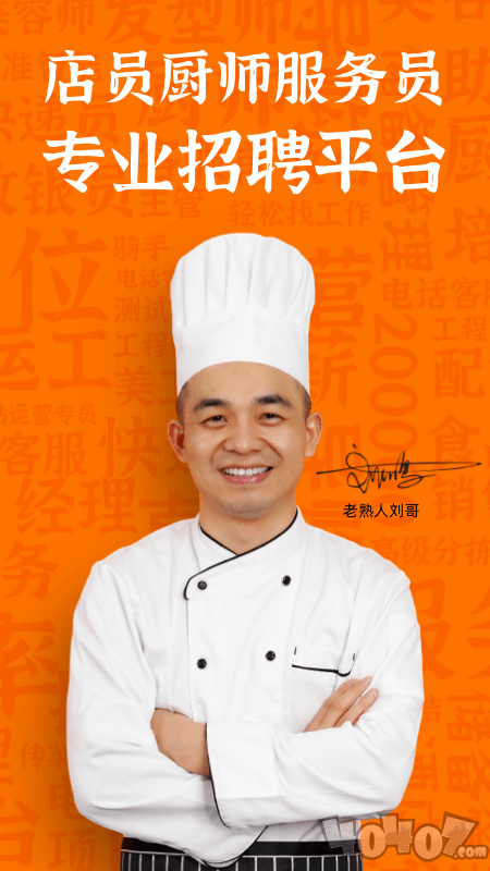 熟人直聘