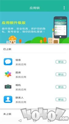 应用保护锁