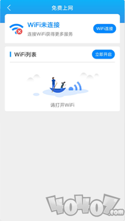 连连WiFi