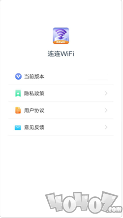 连连WiFi