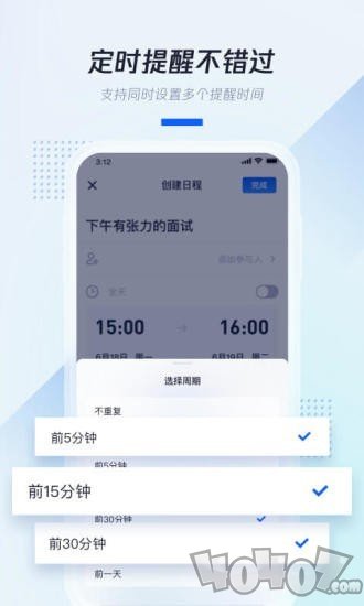 腾讯日历