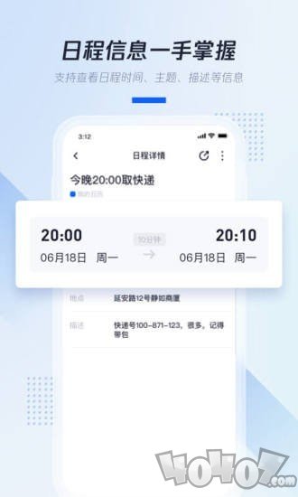 腾讯日历