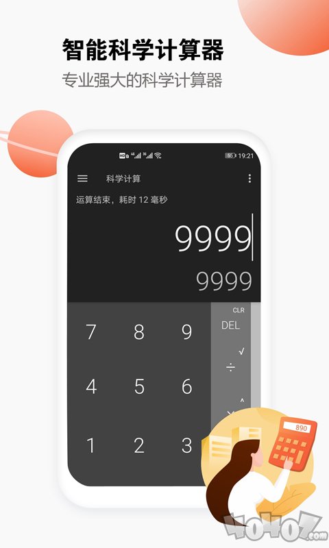 视界计算器