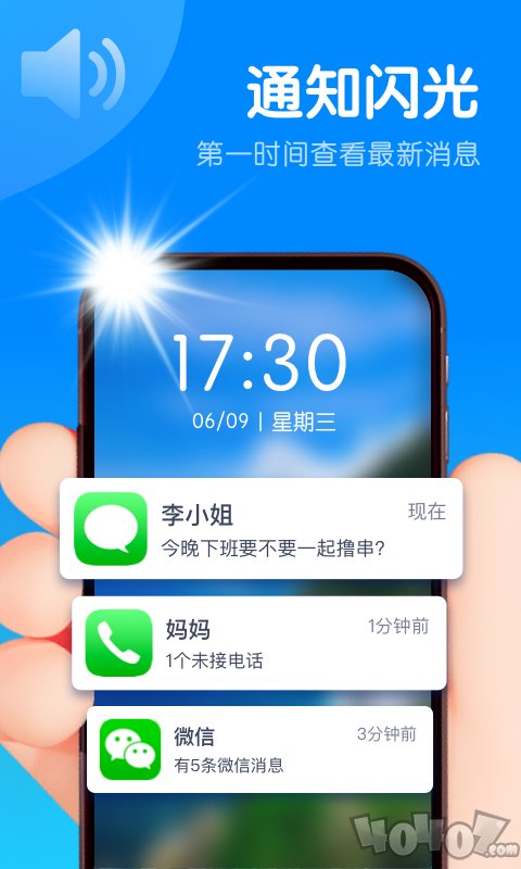 智能来电闪