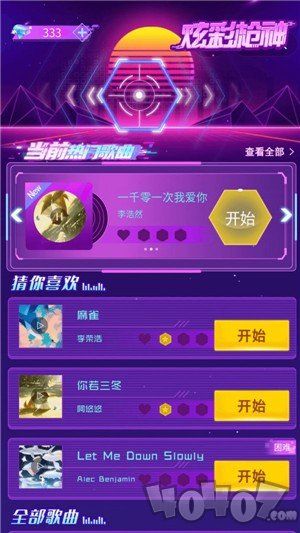炫彩枪神
