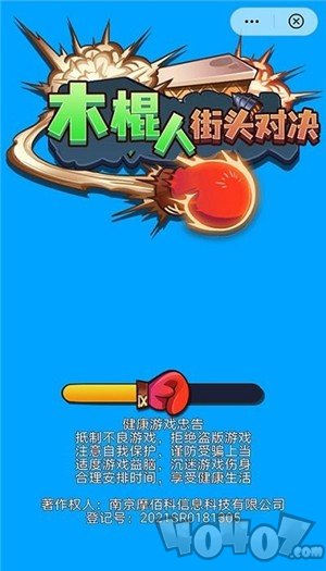 木棍人街头对决