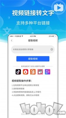 实时语音转文字助手