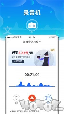 实时语音转文字助手