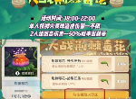摩尔庄园大战荆棘毒花任务怎么完成 大战荆棘毒花任务玩法攻略