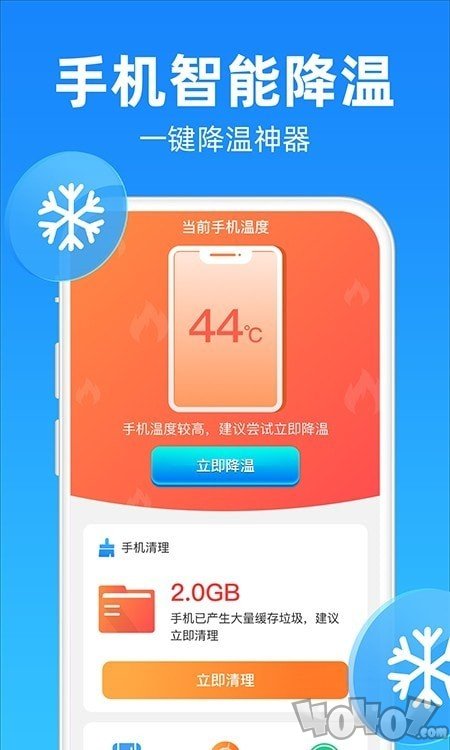 安心清理降温神器