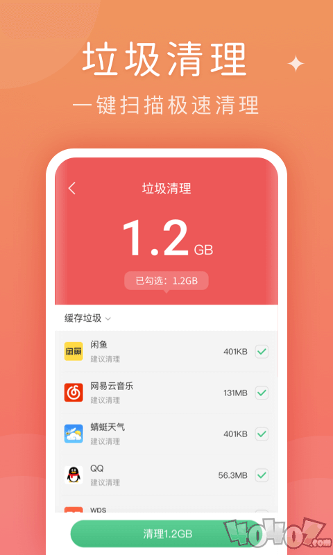 蜻蜓清理大师