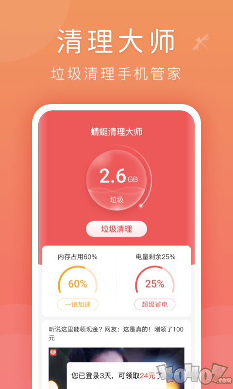 蜻蜓清理大师