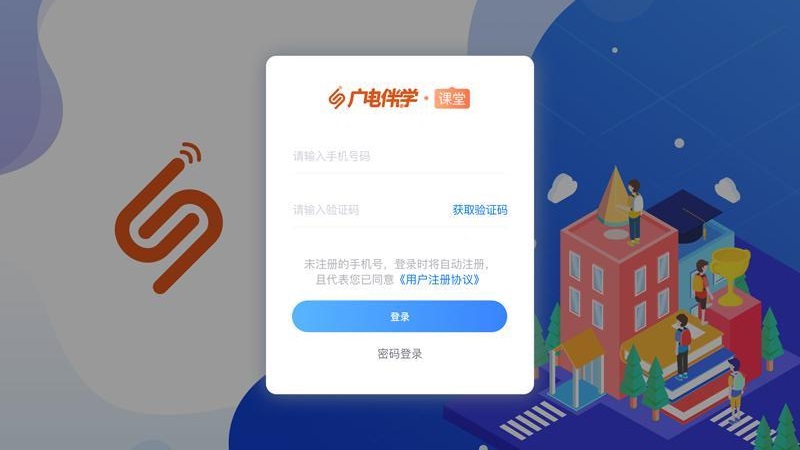 广电伴学截图