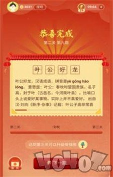 成语智慧树