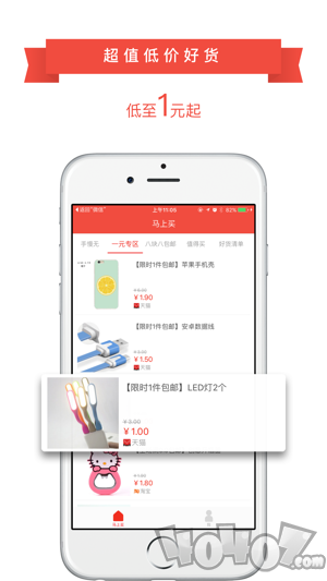 真会买