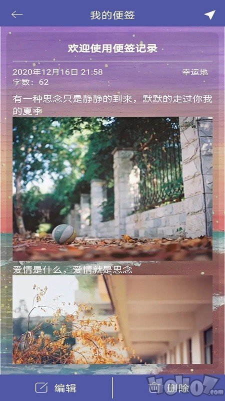记个便签