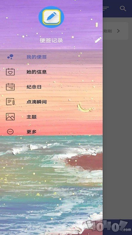 记个便签