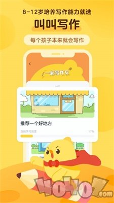 叫叫写作