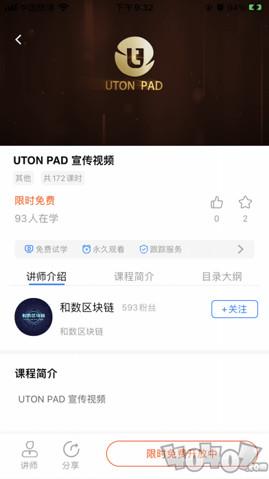 UTON在线