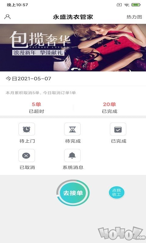 永盛洗衣管家