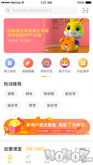 贝宝育儿