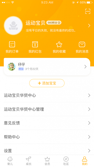 贝宝育儿截图